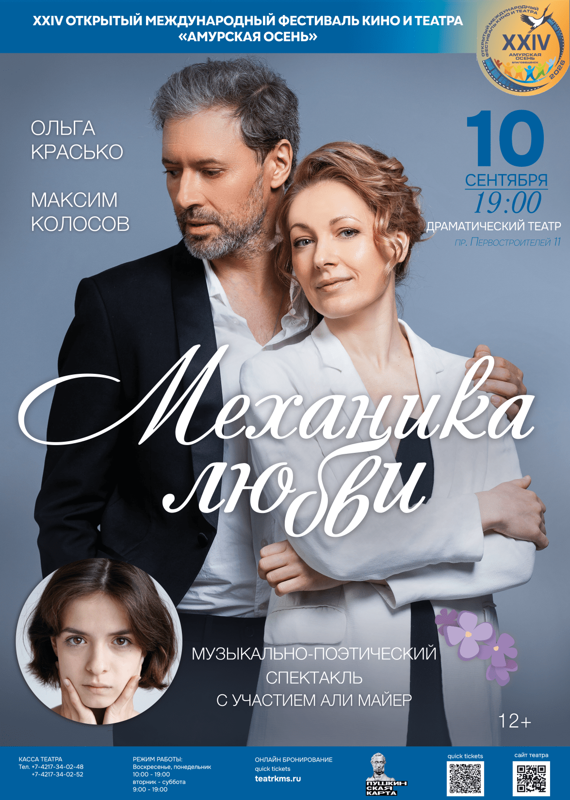 "Механика любви"