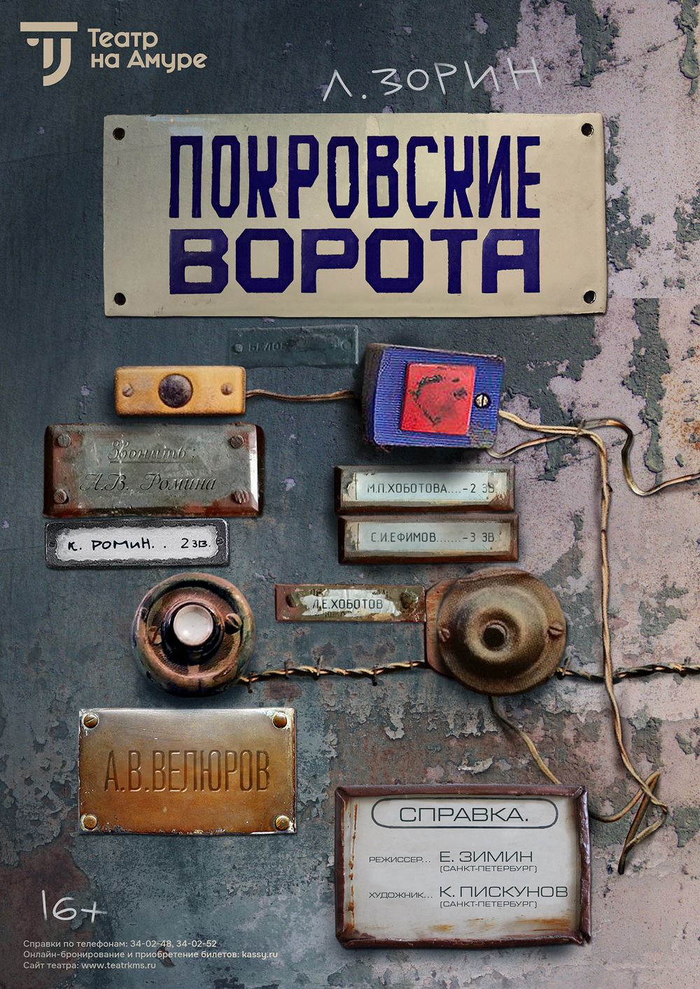 "Покровские ворота"