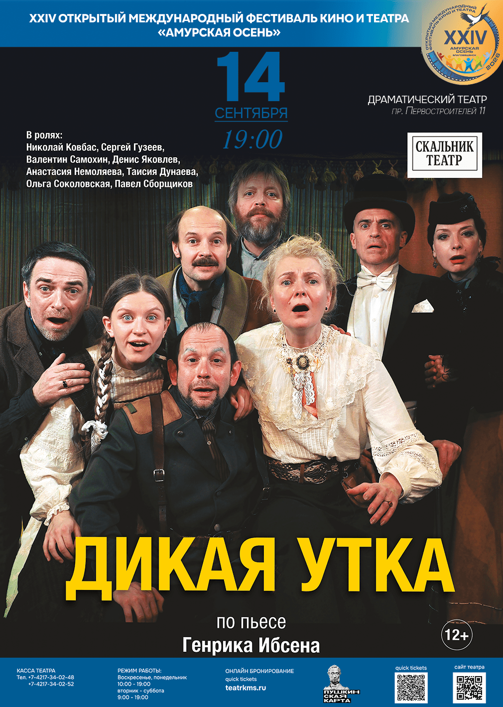 "Дикая утка"