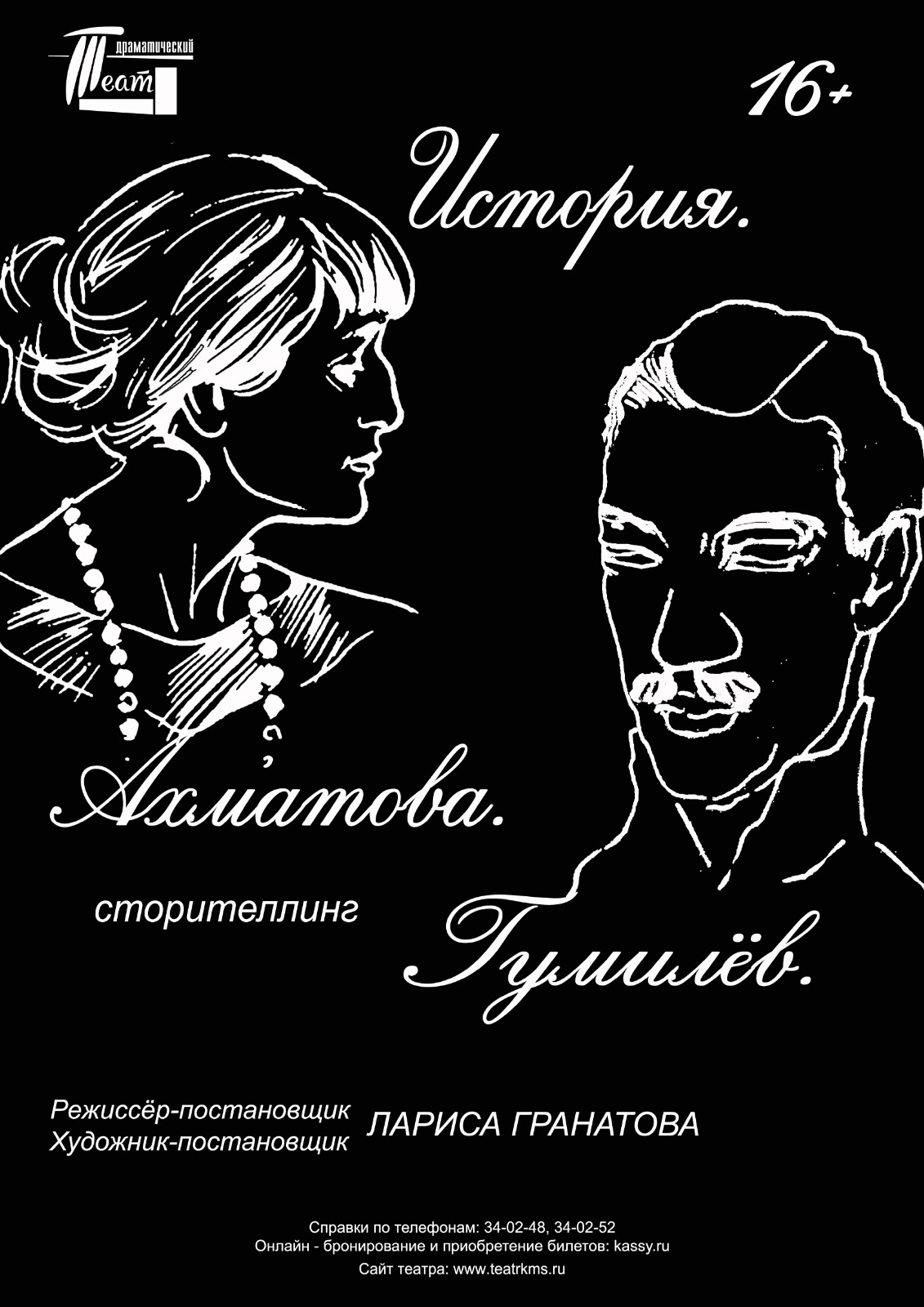 "История. Ахматова. Гумилев."