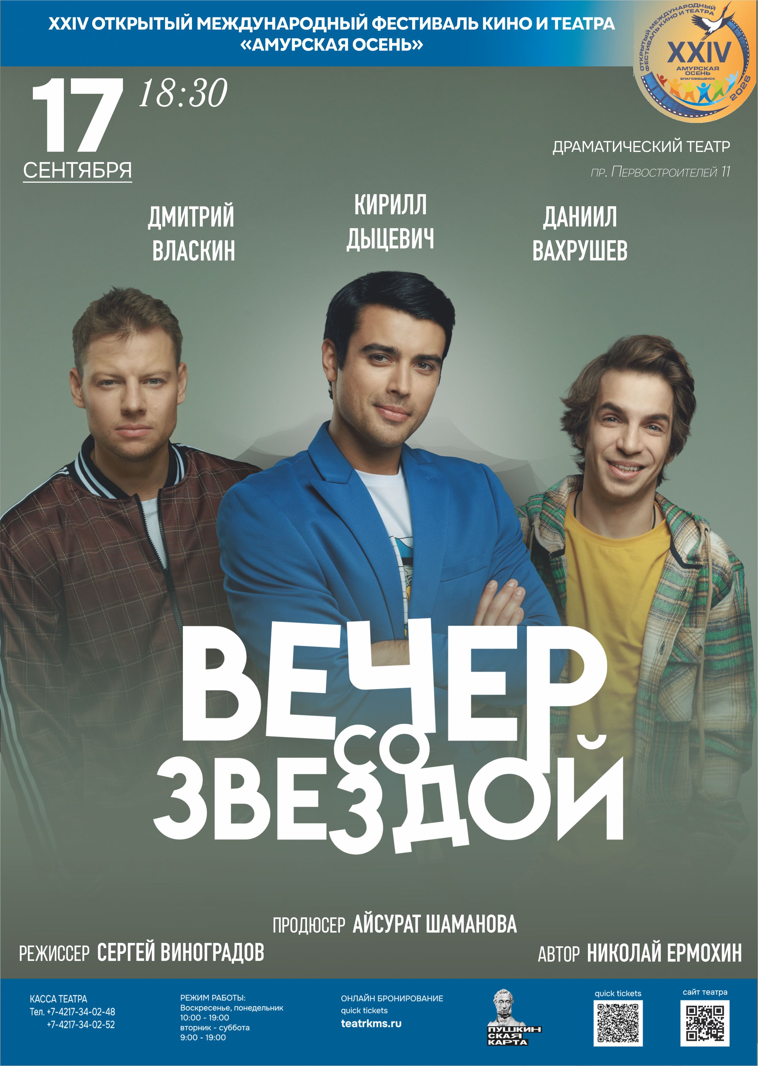 "Вечер со звездой"