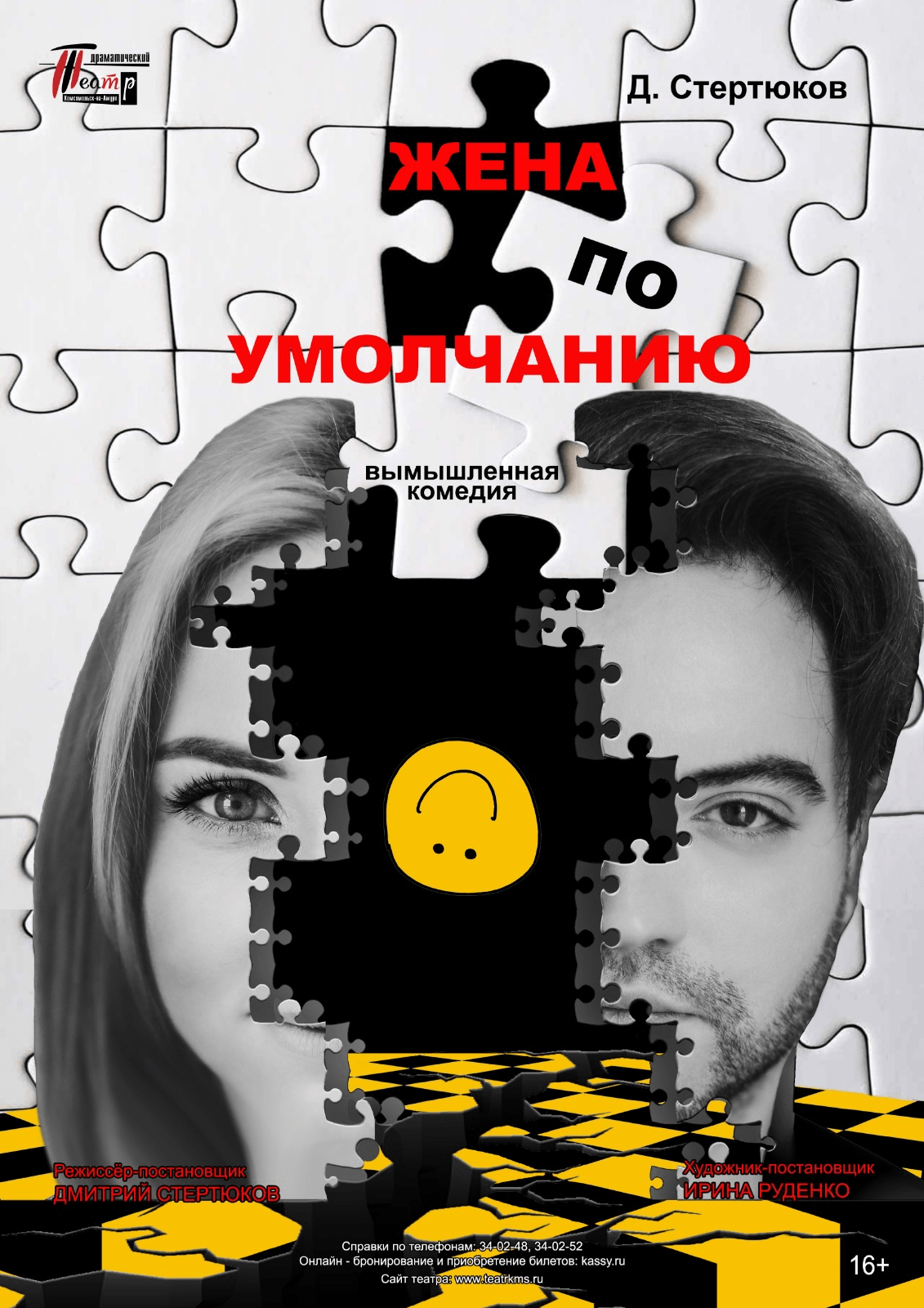 "Жена по умолчанию"