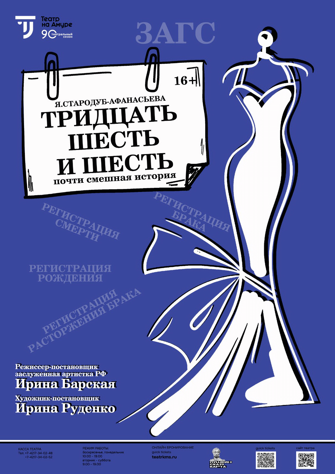 "Тридцать шесть и шесть"