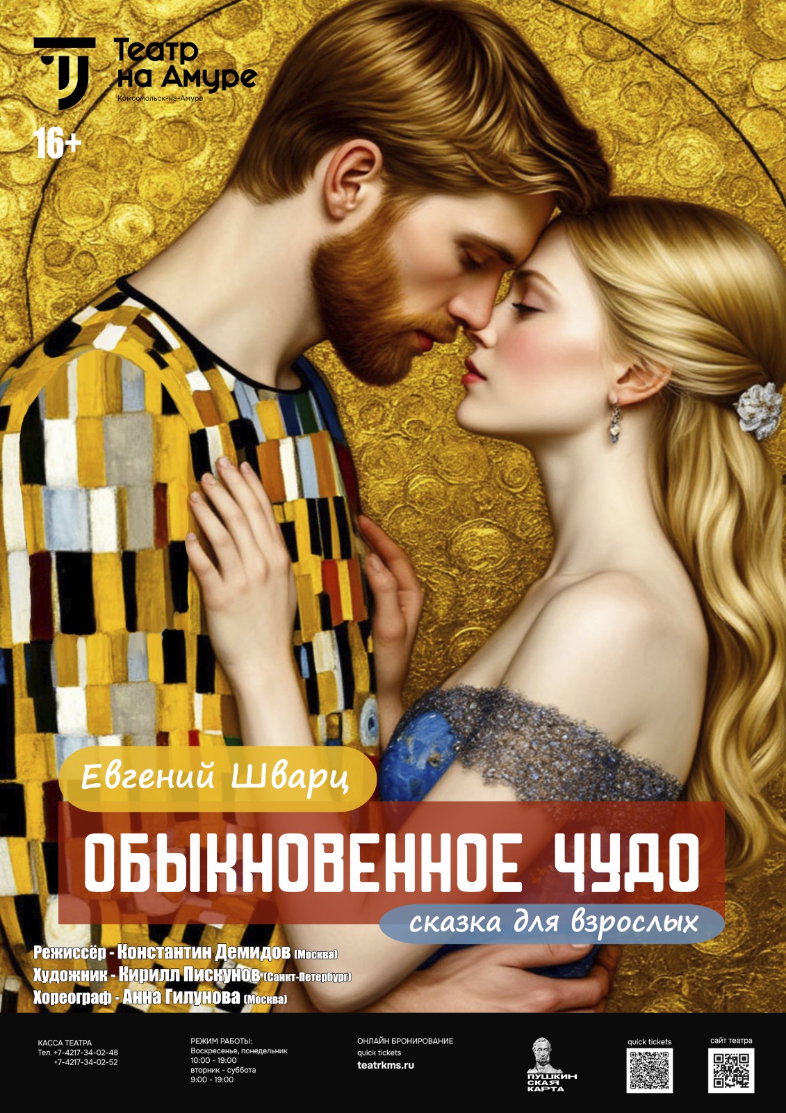"Обыкновенное чудо"