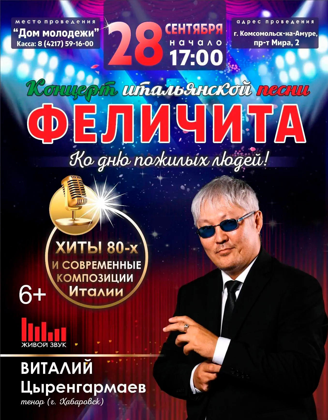 "Феличита". Концерт итальянской песни