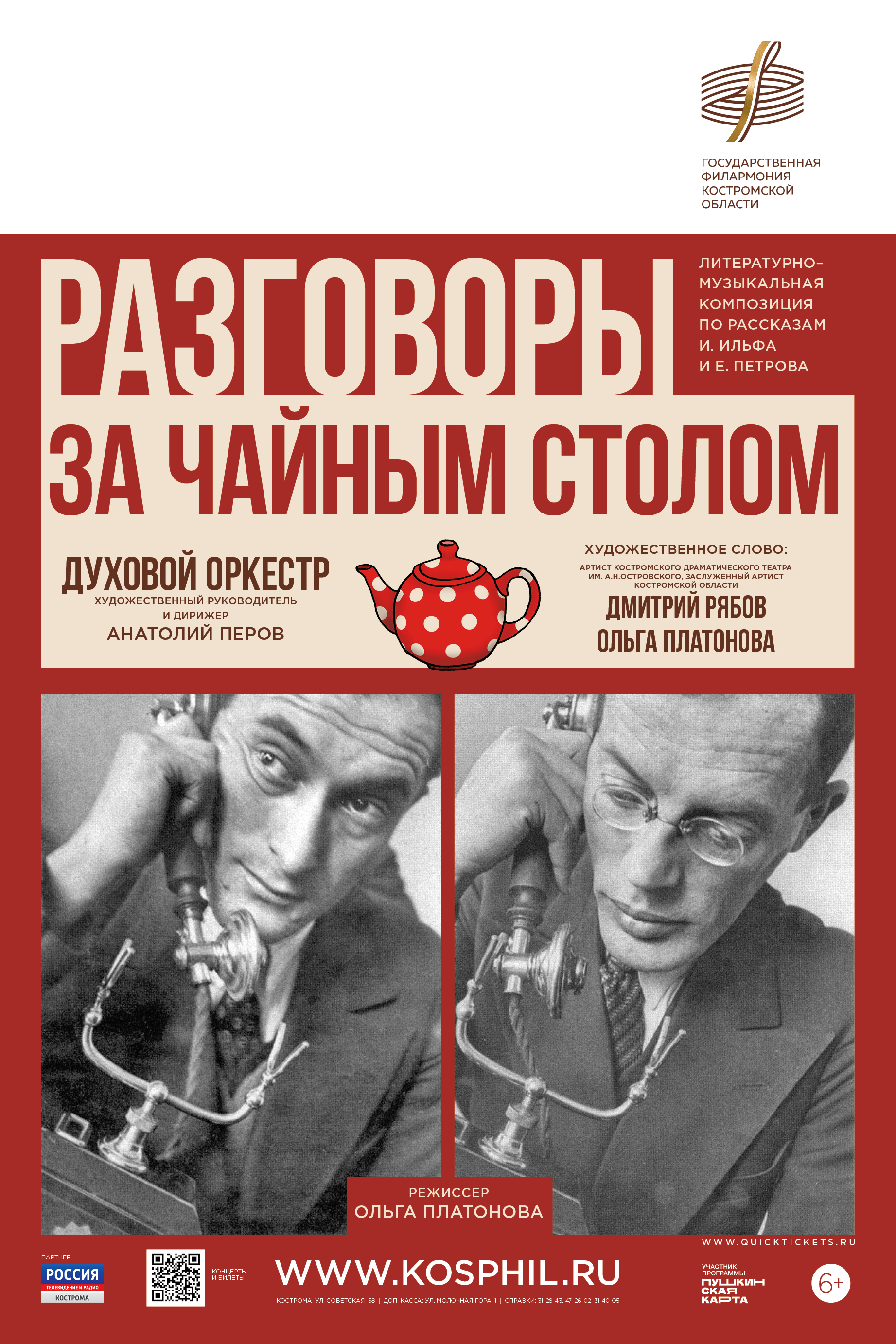 "Разговоры за чайным столом"