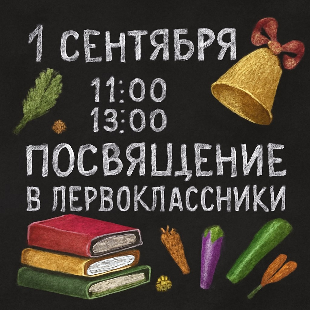 Интерактивная программа "Посвящение в первоклассники"