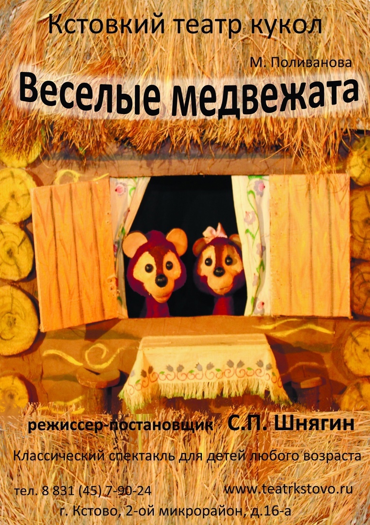Спектакль "ВЕСЕЛЫЕ МЕДВЕЖАТА"