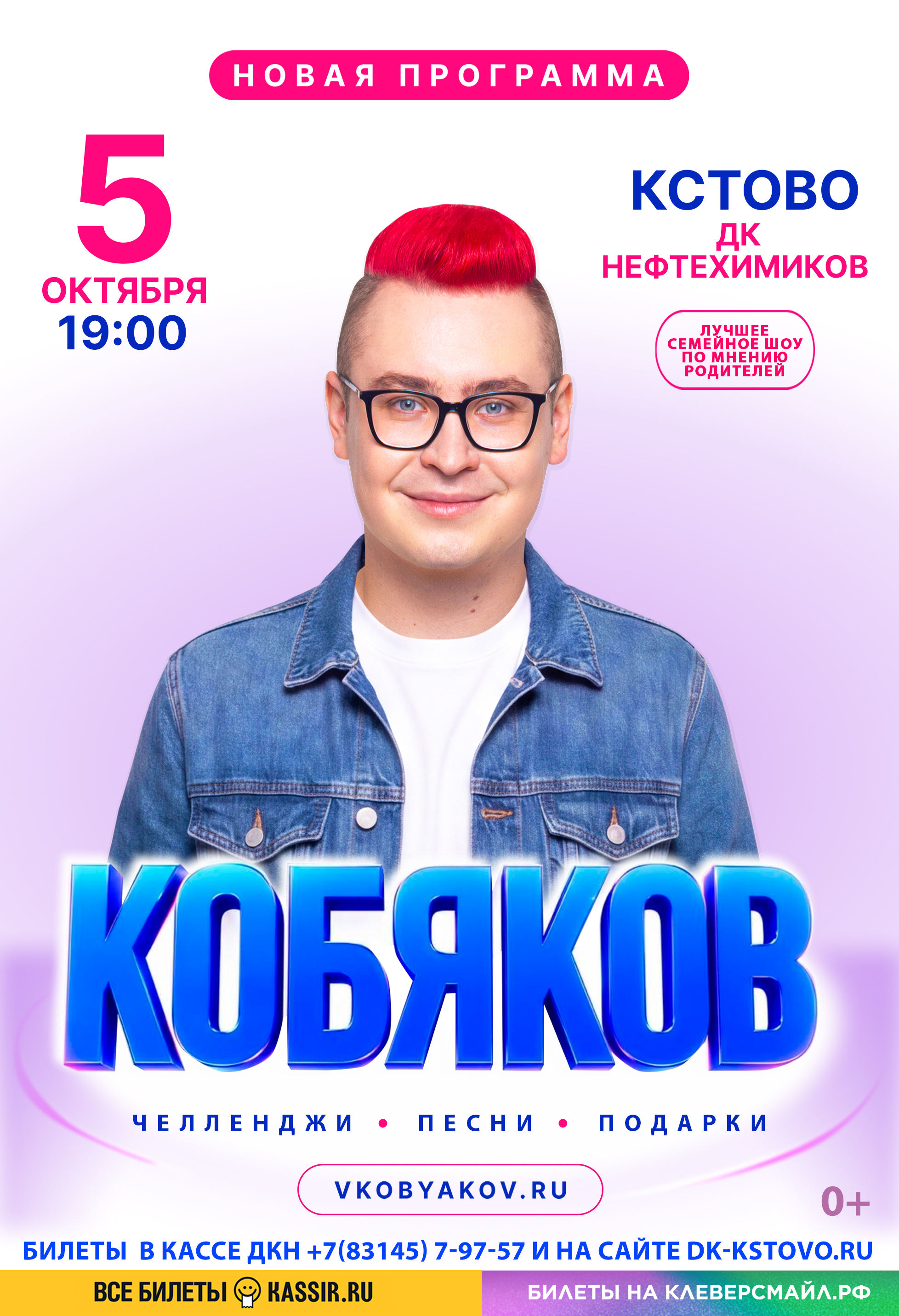 Семейное шоу с участием блогера Влада Кобякова "Влад Кобяков"
