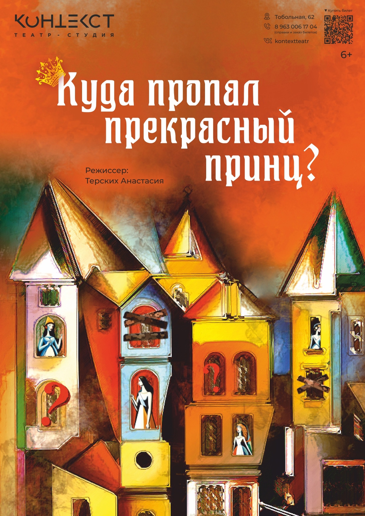 Куда пропал Прекрасный Принц?