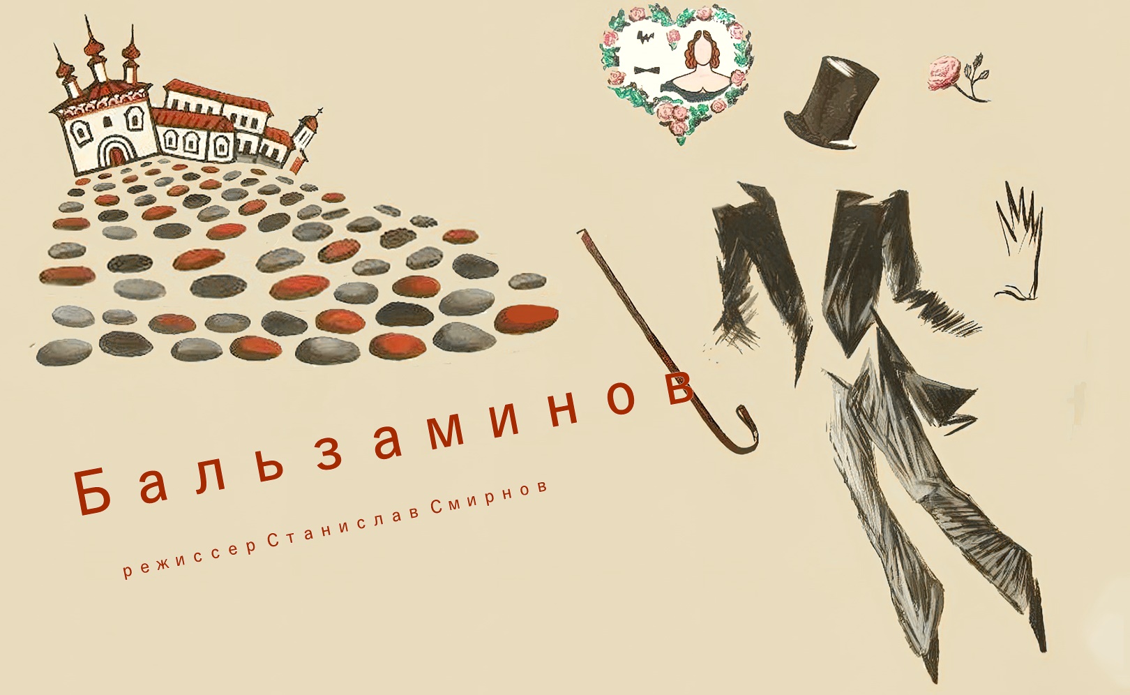 Бальзаминов