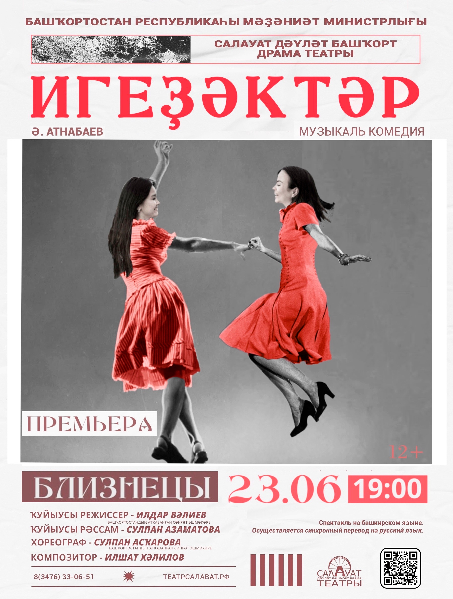 "Близнецы" ("Близнецы")