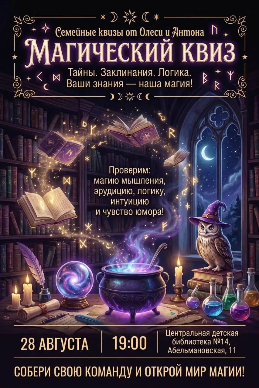 МАГИЯ СУЩЕСТВУЕТ. Особенно 28 августа