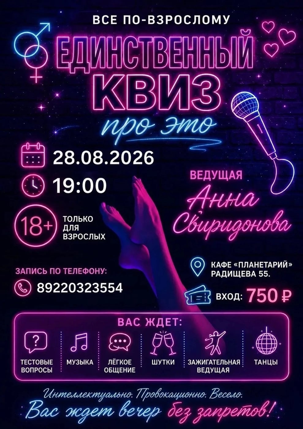 Квиз «ВСЕ ПО-ВЗРОСЛОМУ»