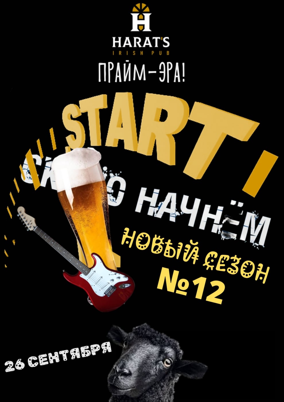 26 СЕНТЯБРЯ 2026 ГОДА - не просто дата, не очередная…