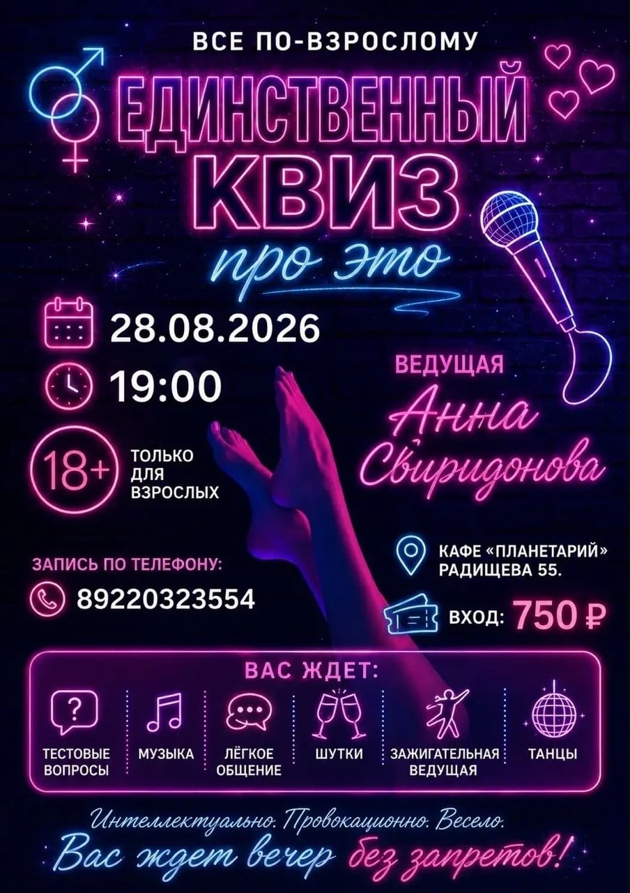 Квиз Про пройдет в кафе Планетарий 28 августа