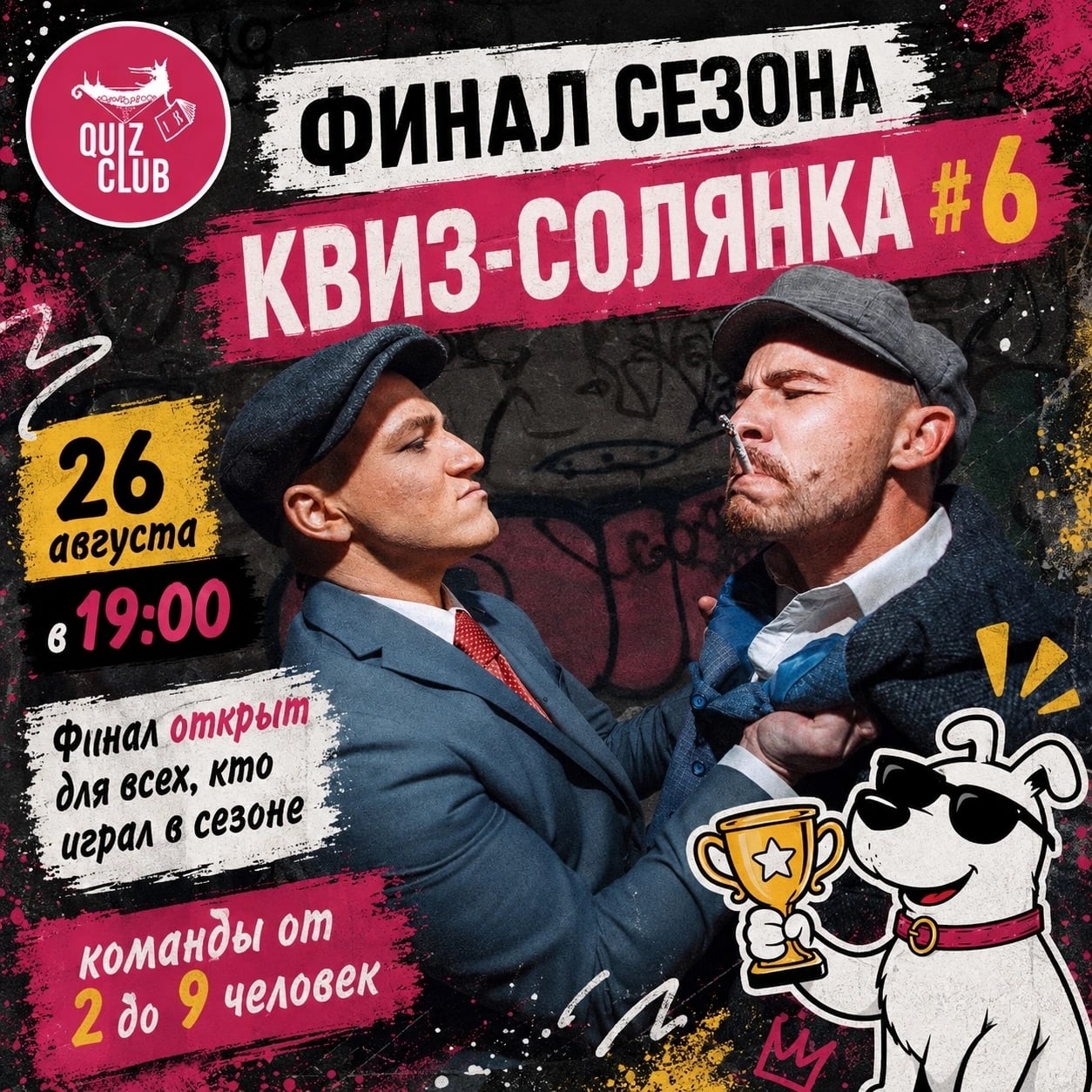 26.08 в 19:00