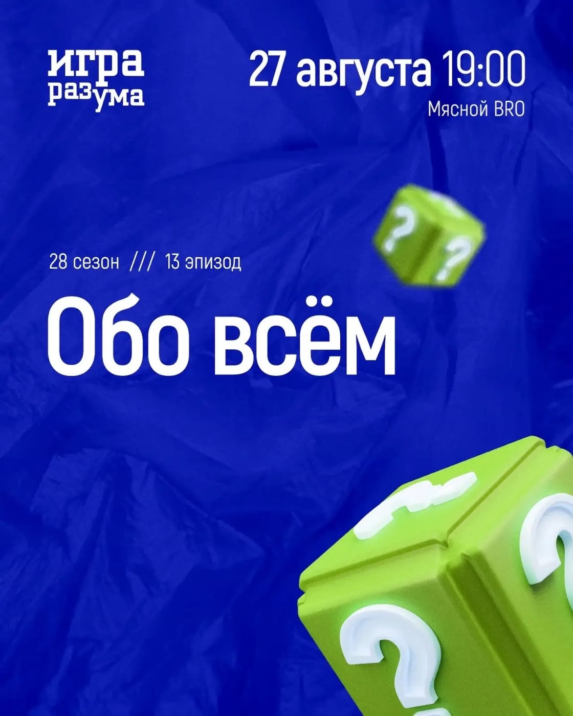 Квиз «ИГРА РАЗУМА»