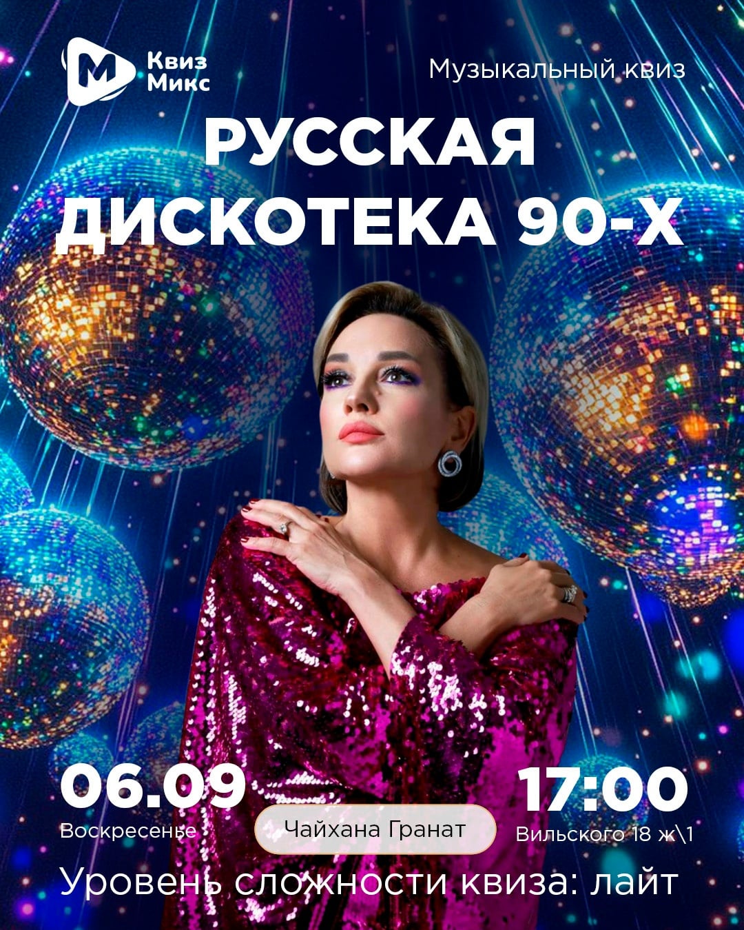 6 сентября: Русская дискотека 90-х №1