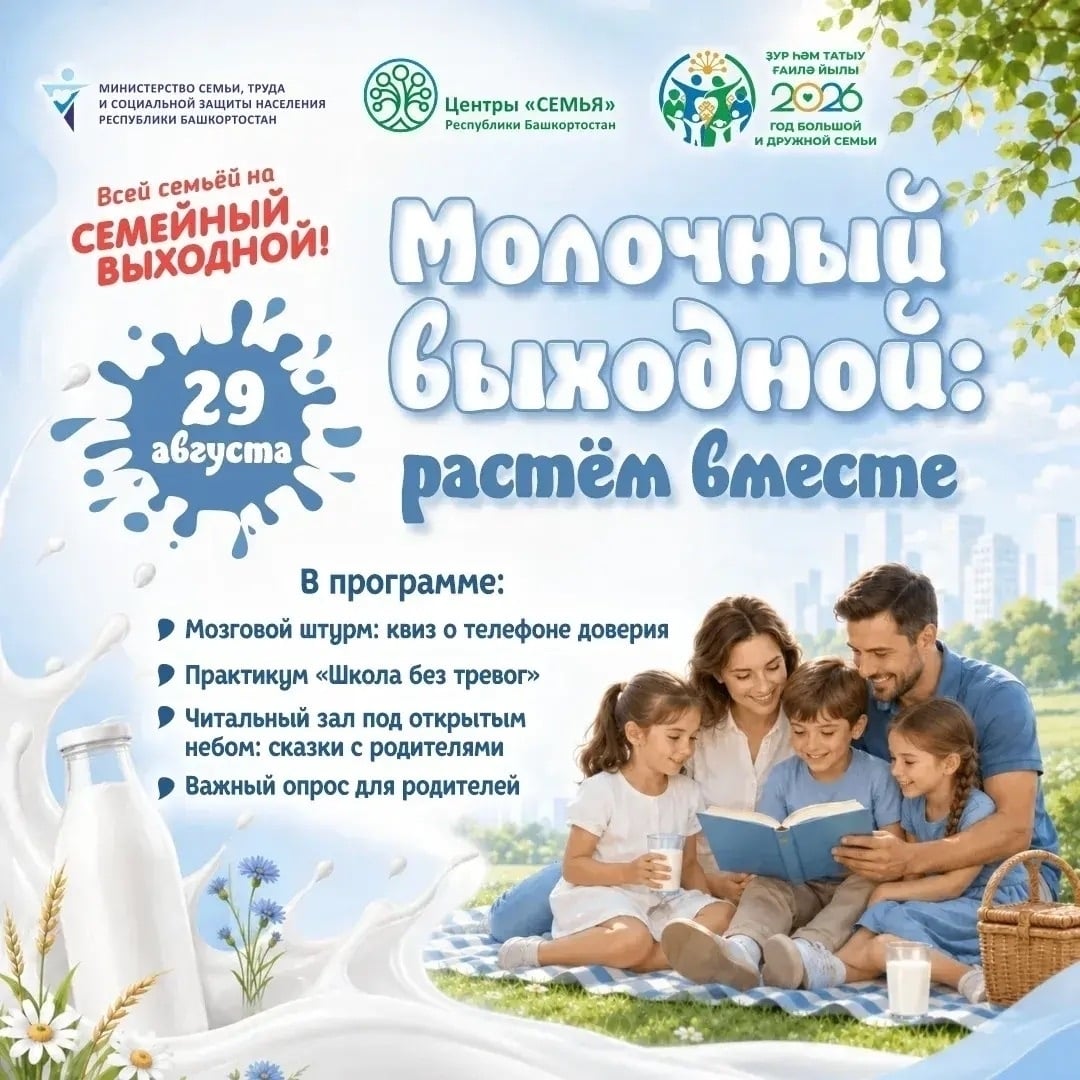 ‍ ‍ 29 августа встречаемся на «Молочном выходном»!