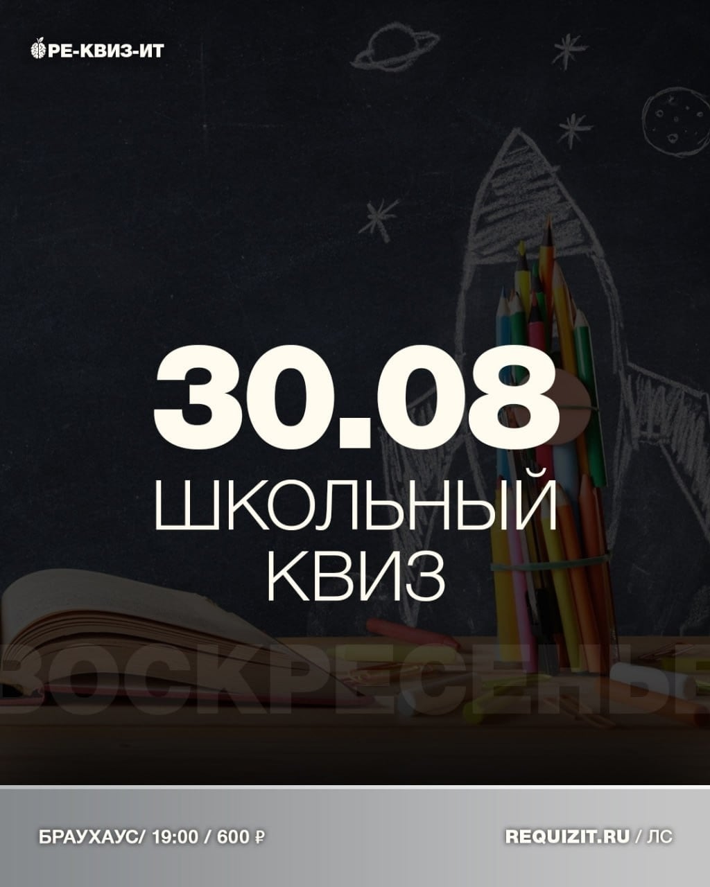 «Школьный квиз» ‍