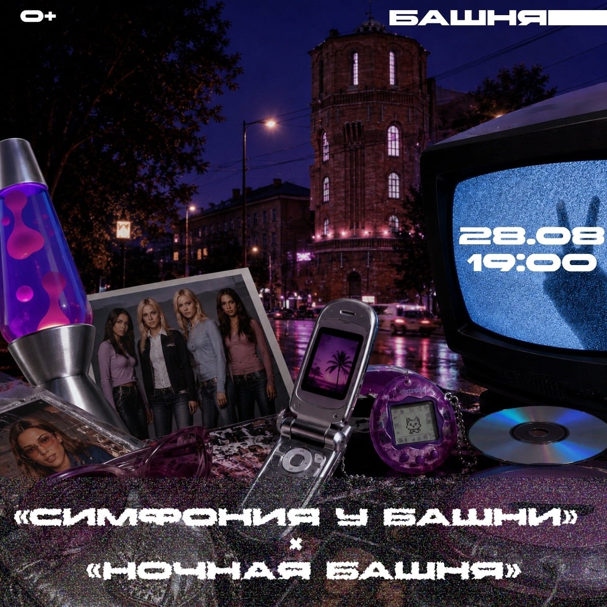 АФИША | «СИМФОНИЯ» в Молодежной резиденции «Башня»