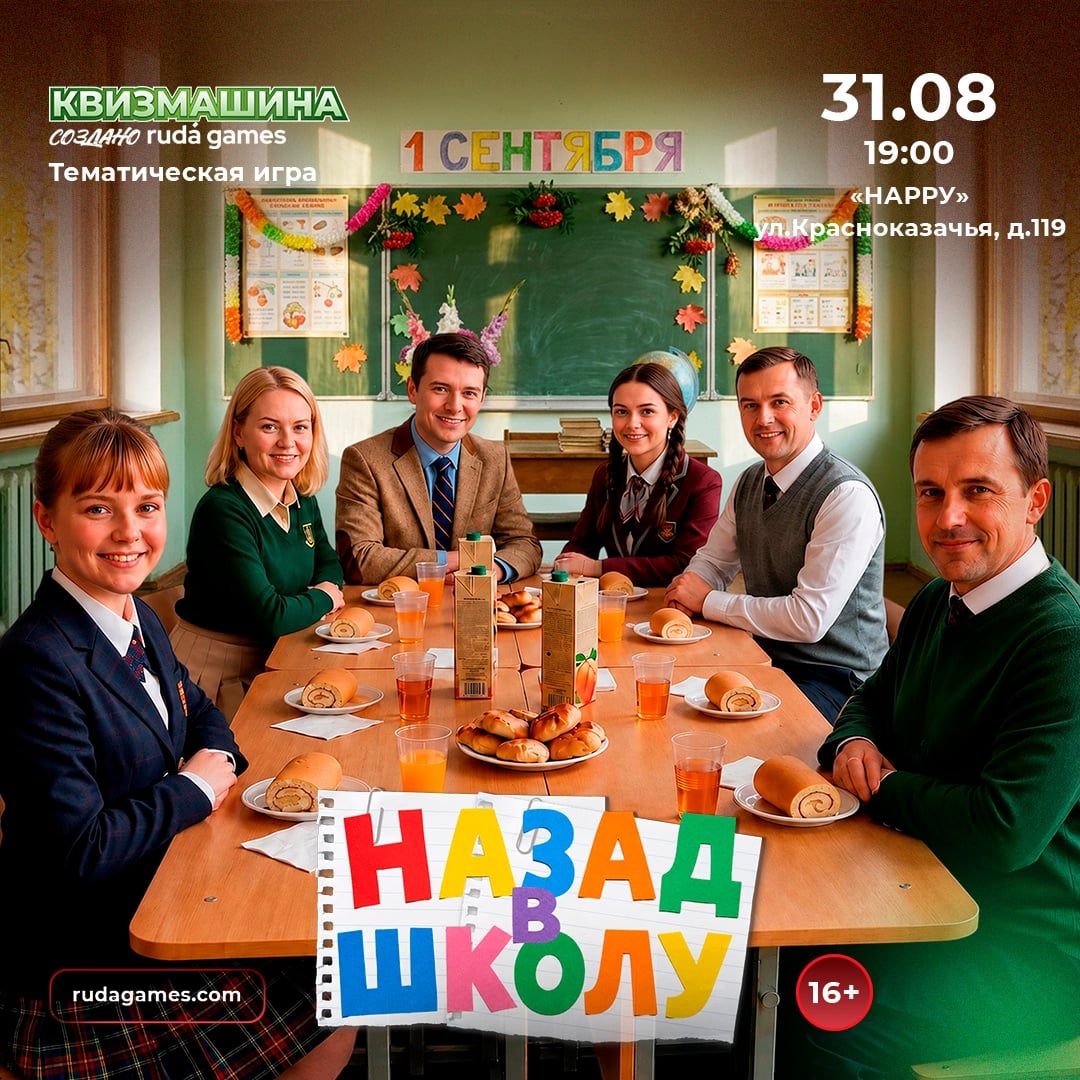 Квиз «Назад в школу»