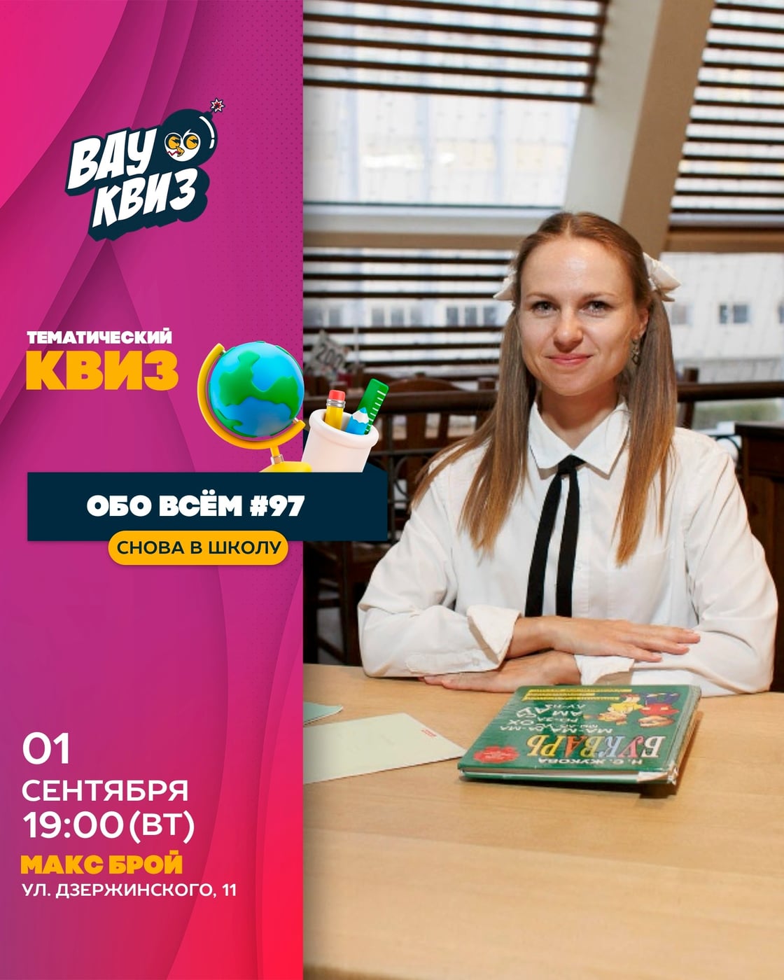 01 сентября (ВТ) 19:00 - Обо всём
