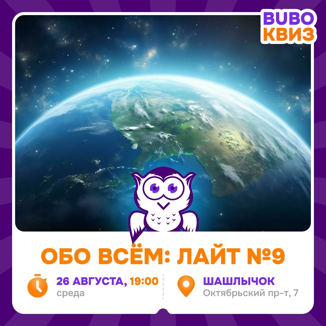 Лайт №9», который состоится 26 августа в 19:00 в гриль-баре Шашлычок