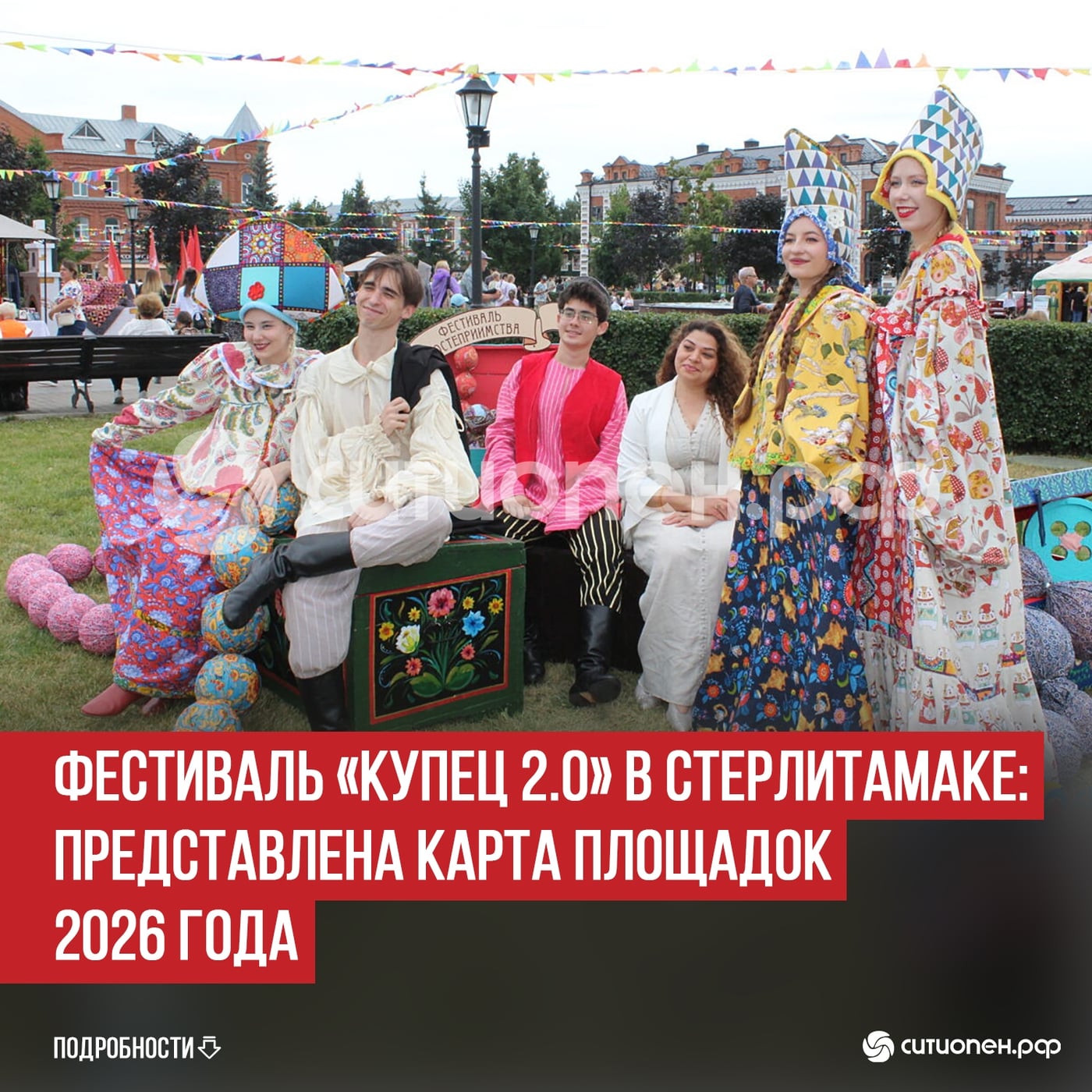 Фестиваль «Купец 2.0»