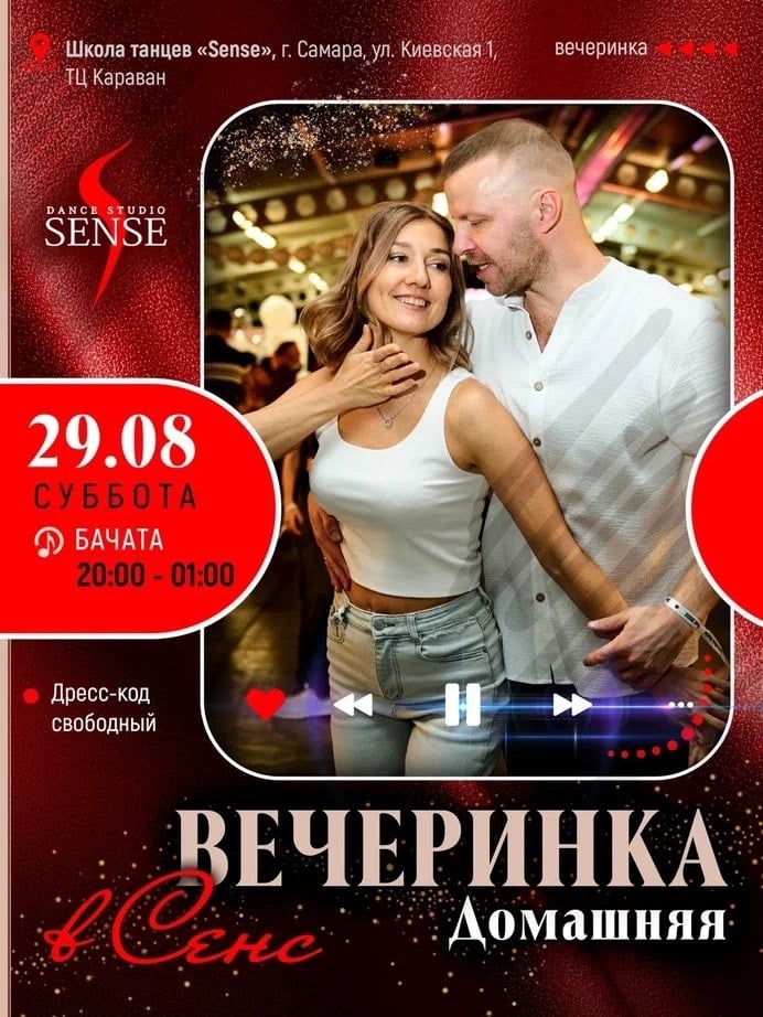 ВЕЧЕРИНКА В SENSE | 29 августа