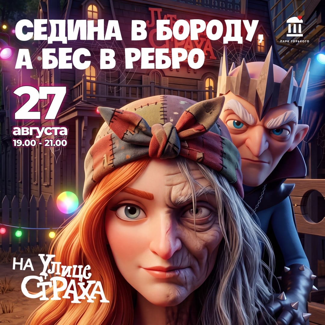Вечеринка Кощея | 27 августа 19:00-21:00