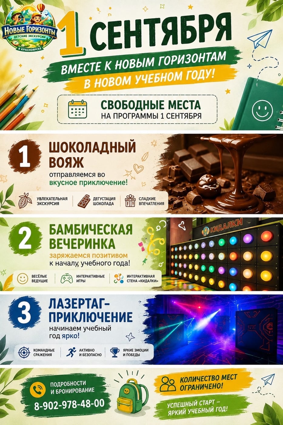 1 СЕНТЯБРЯ — НАЧИНАЕМ УЧЕБНЫЙ ГОД ЯРКО!
