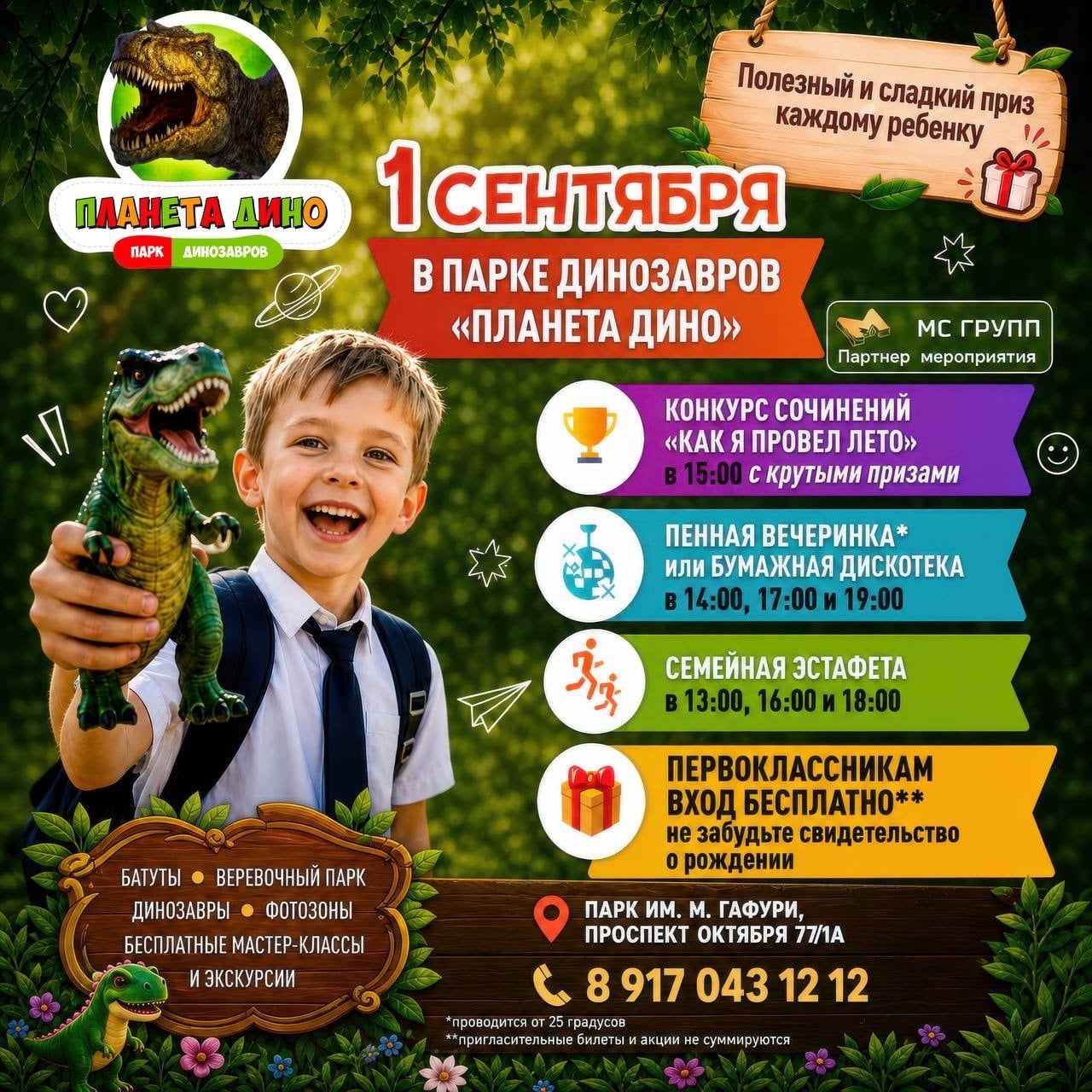 1 сентября в Парке Динозавров — праздник, который согреет сердце!