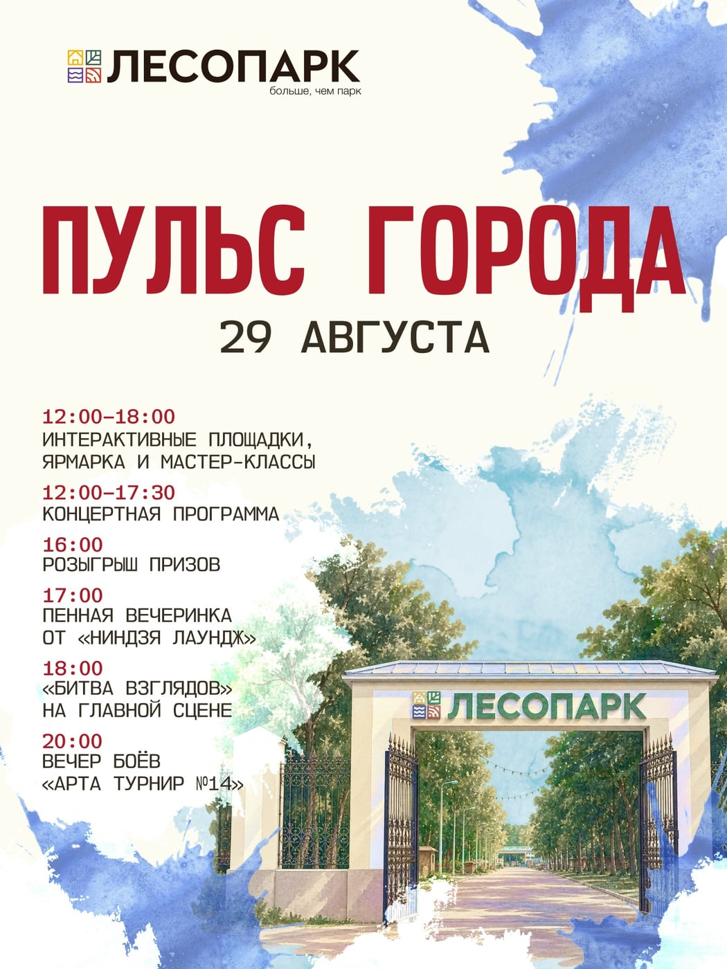 Почувствуй «Пульс города»!