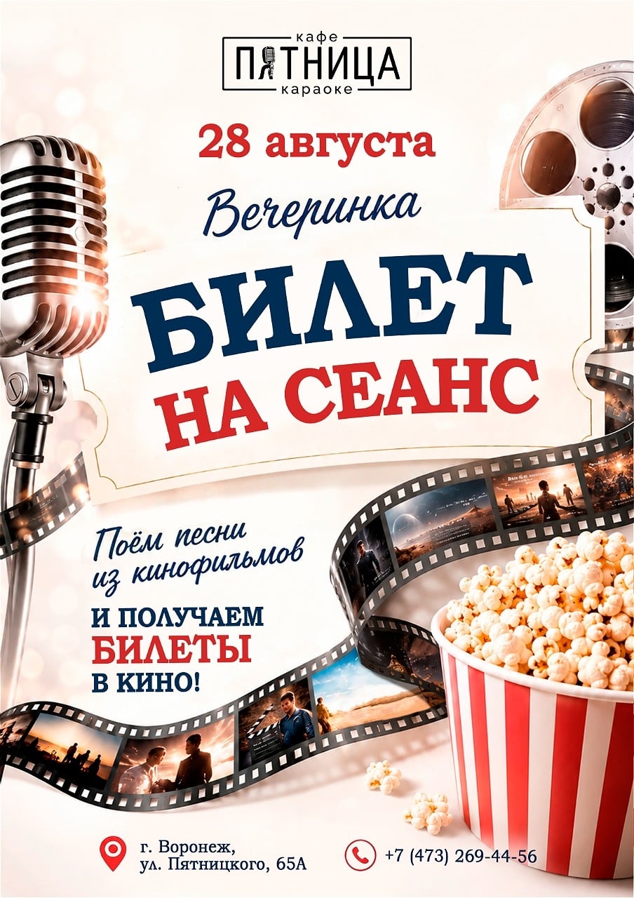 Суперпремьера в кафе-караоке «Пятница»