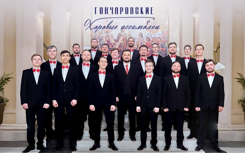 Продолжаем знакомиться с участниками «Гончаровских хоровых ассамблей»!