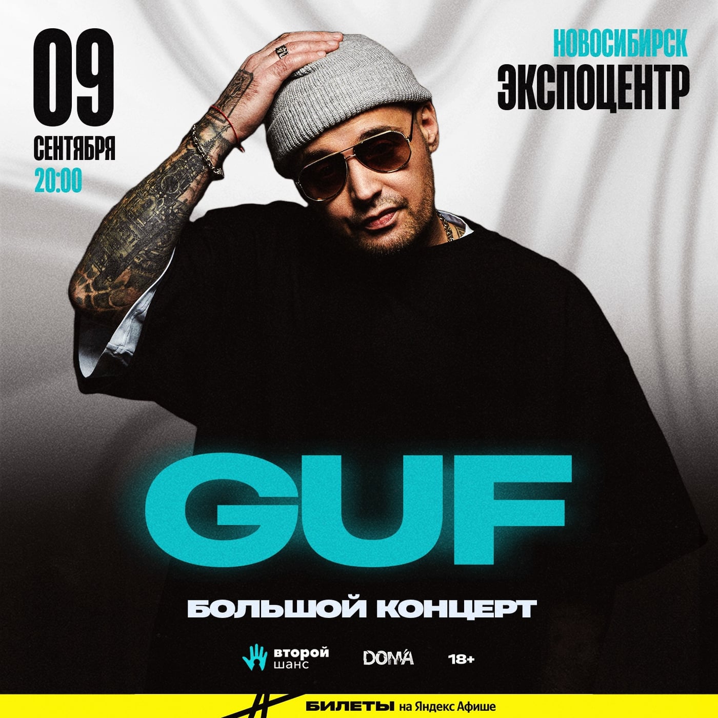 GUF в Новосибирске — 9 сентября