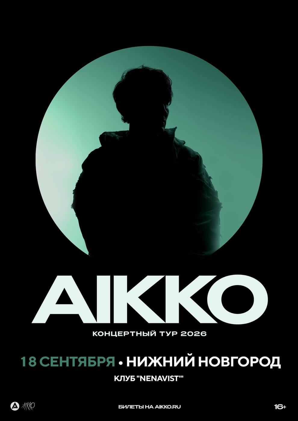 18 сентября 2026 aikko в Нижнем Новгороде!