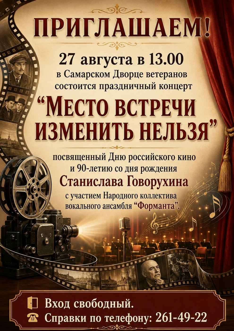 Концерт «Место встречи изменить нельзя»