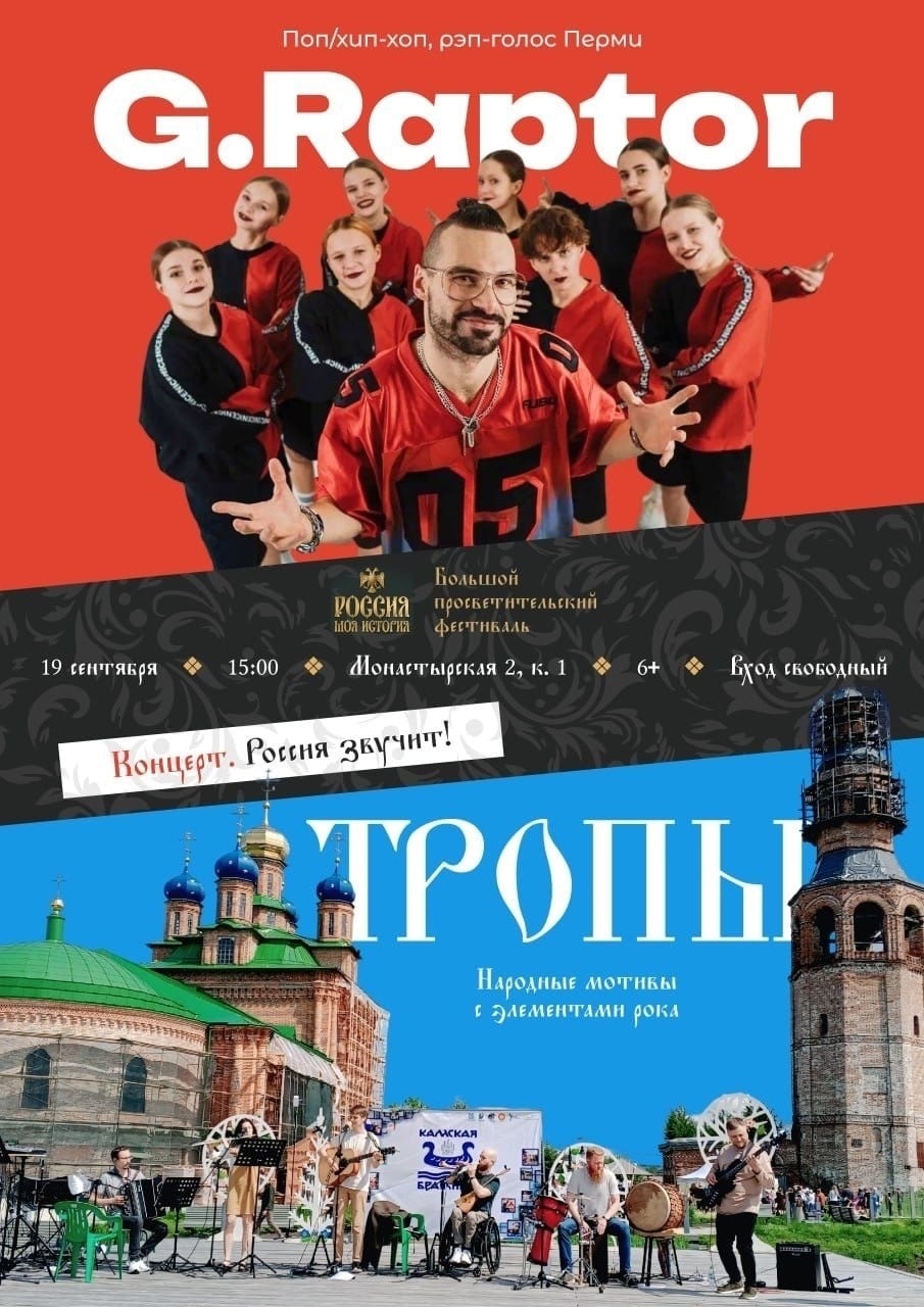На набережной Перми выступят G.Raptor и группа «Тропы»