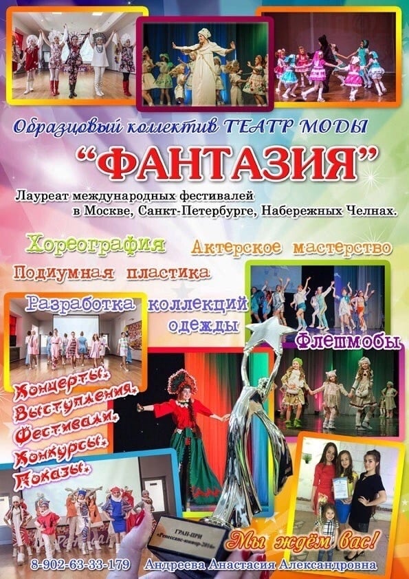 Образцовый детский коллектив театр моды «Фантазия»