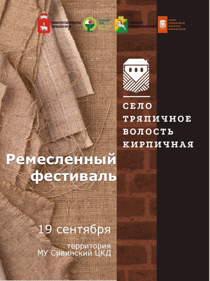 В проекте "Село тряпичное, волость кирпичная" очередное событие!