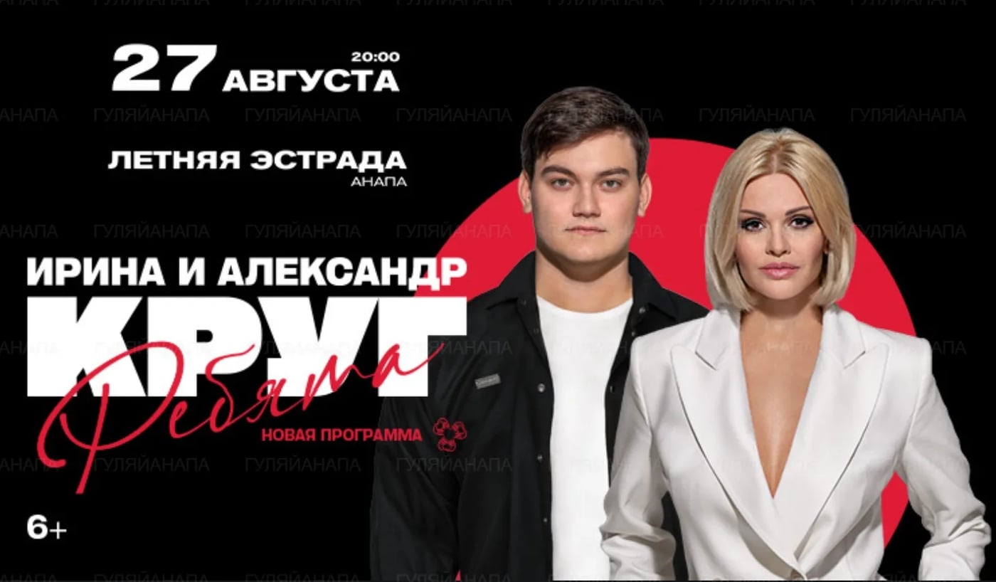 Ирина и Александр Круг «Ребята» — концерт, который нельзя пропустить!