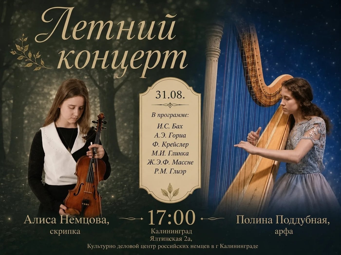 31 августа в 17.00 Культурно-деловой центр российских немцев в г