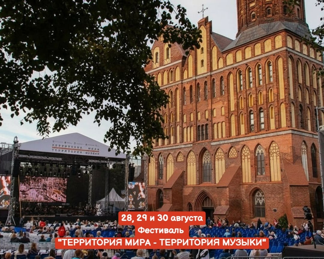 28, 29 и 30 августа
