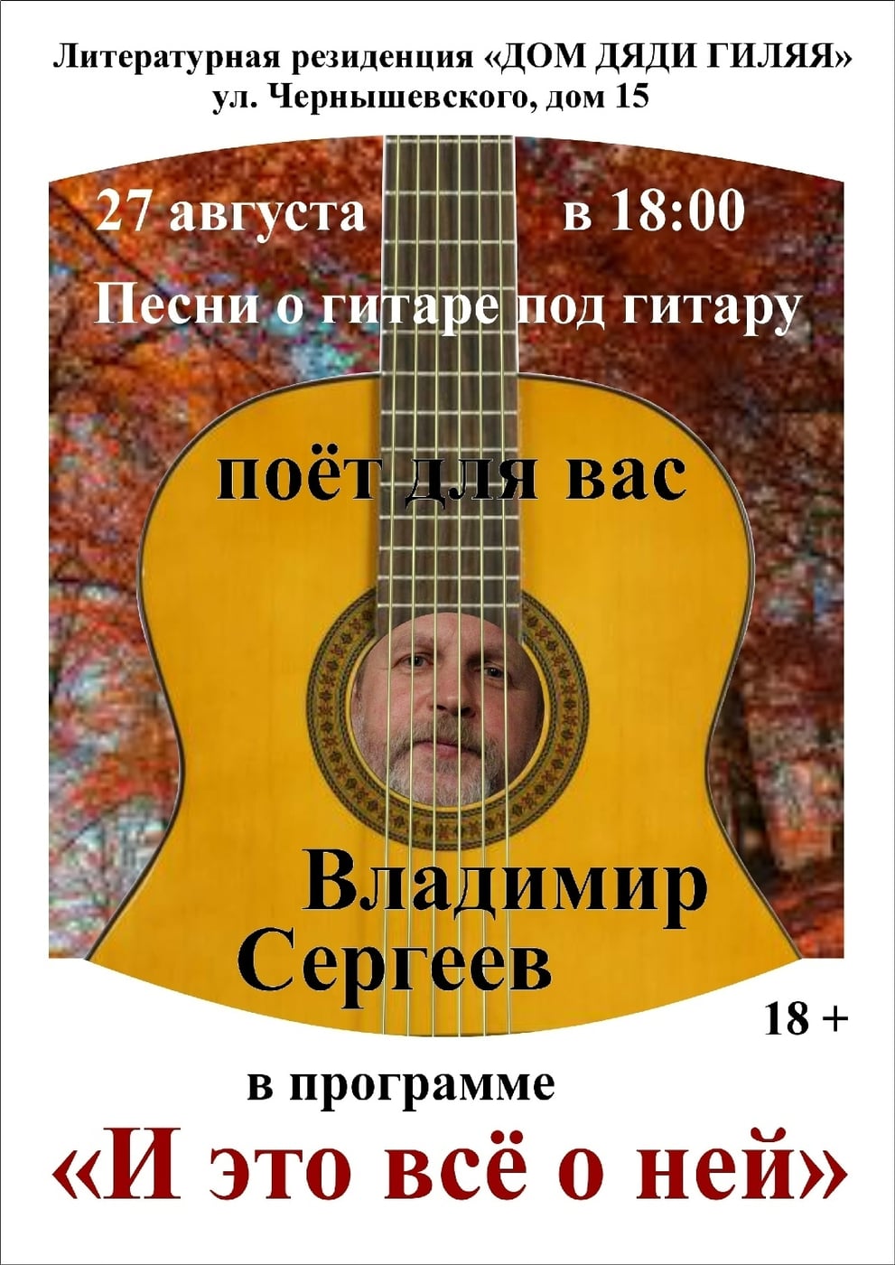 Летний сезон в «Садике дяди Гиляя» завершится музыкальным вечером