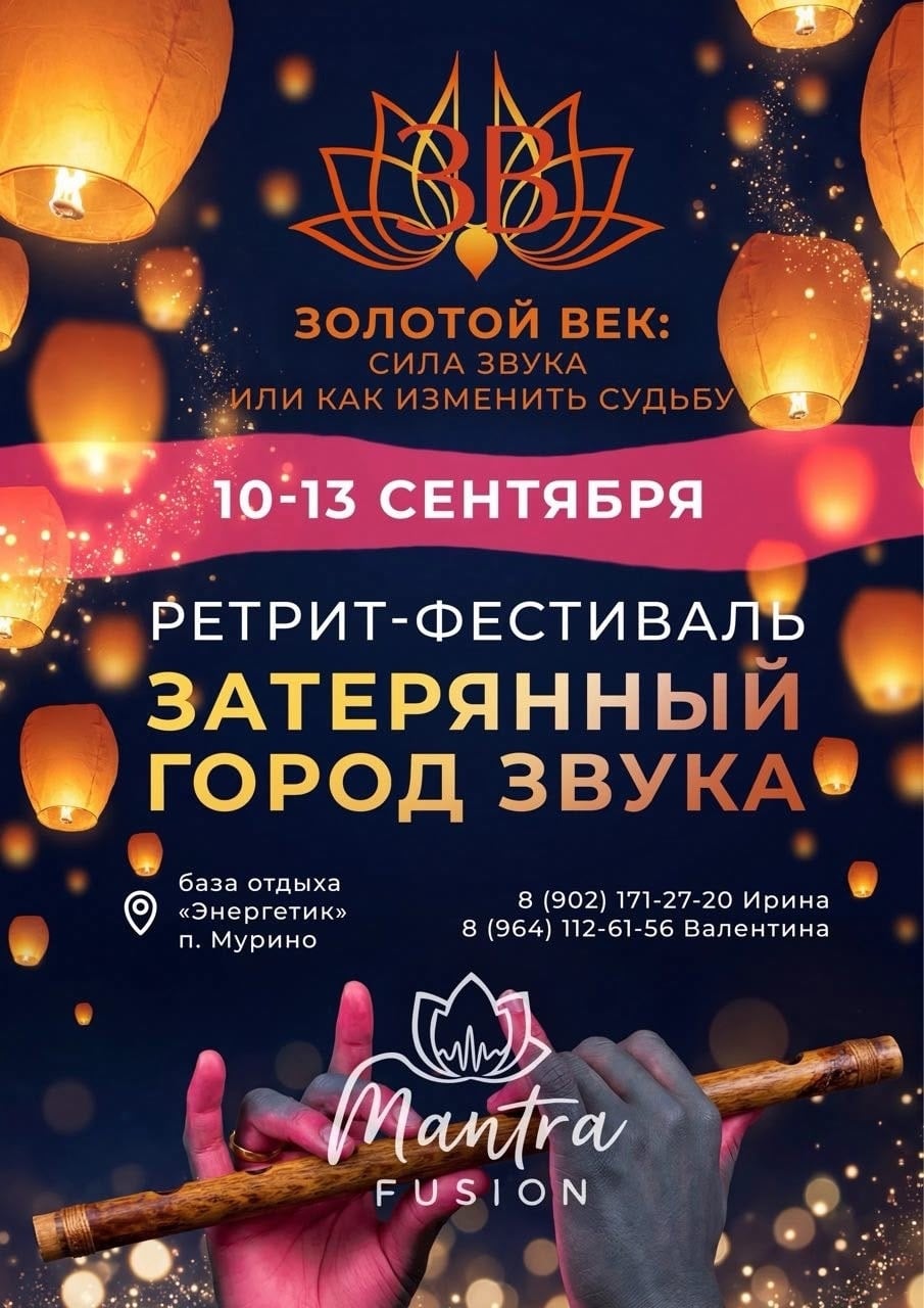 Фестиваль «ЗАТЕРЯННЫЙ ГОРОД ЗВУКА»