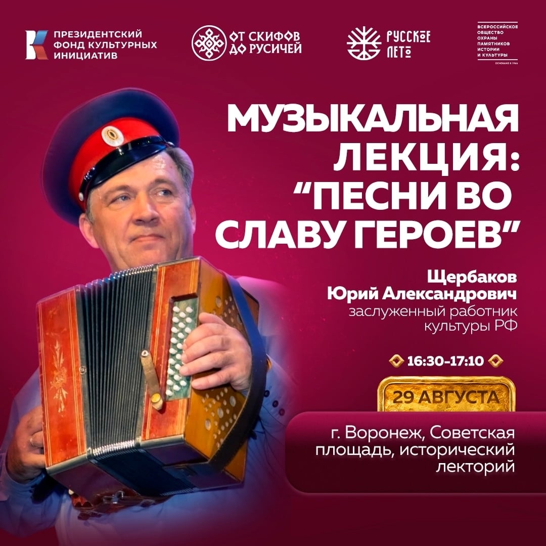 «Песни во славу героев»: музыкальная лекция с Юрием Щербаковым!