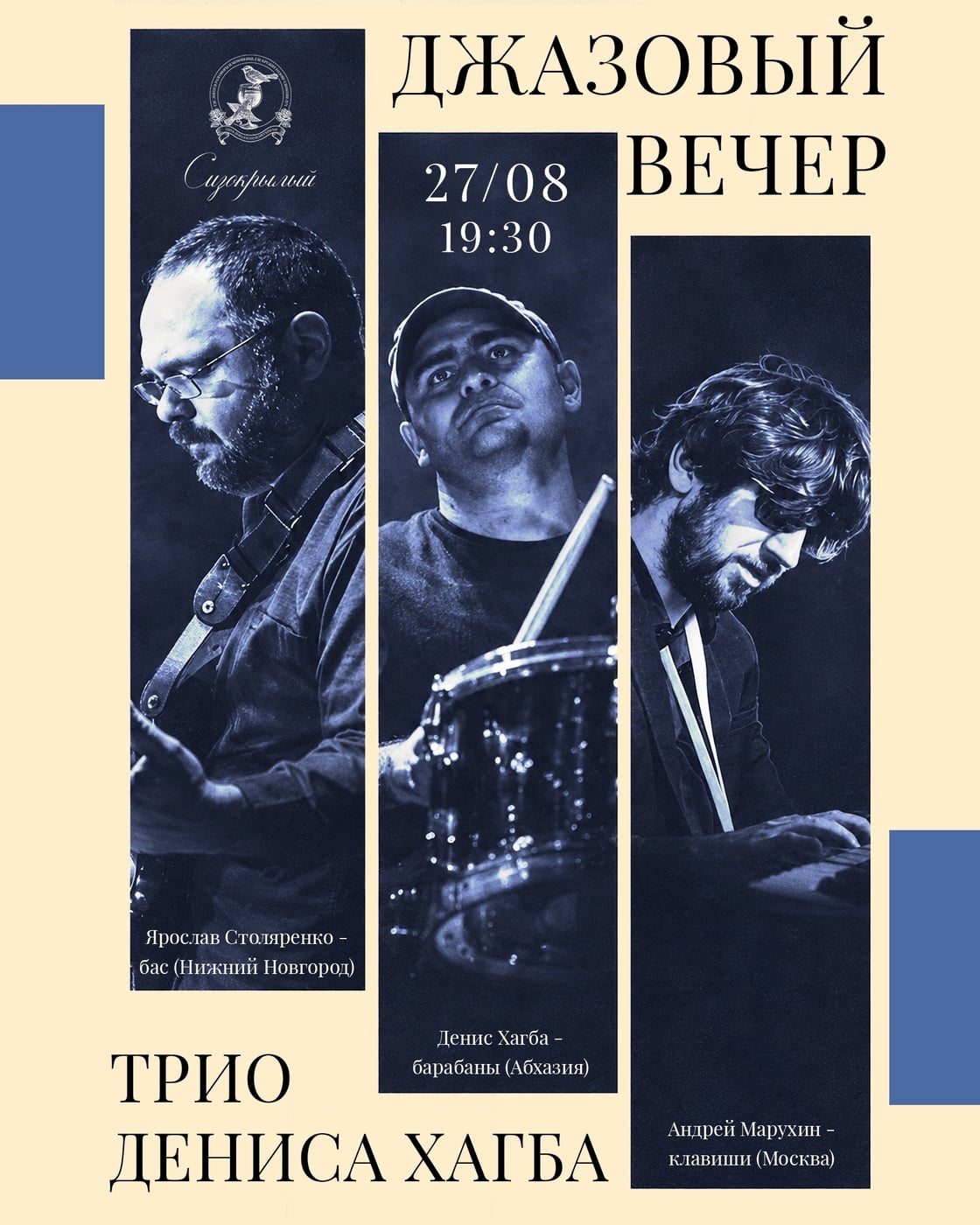 27 АВГУСТА (ЧТ), 19:30